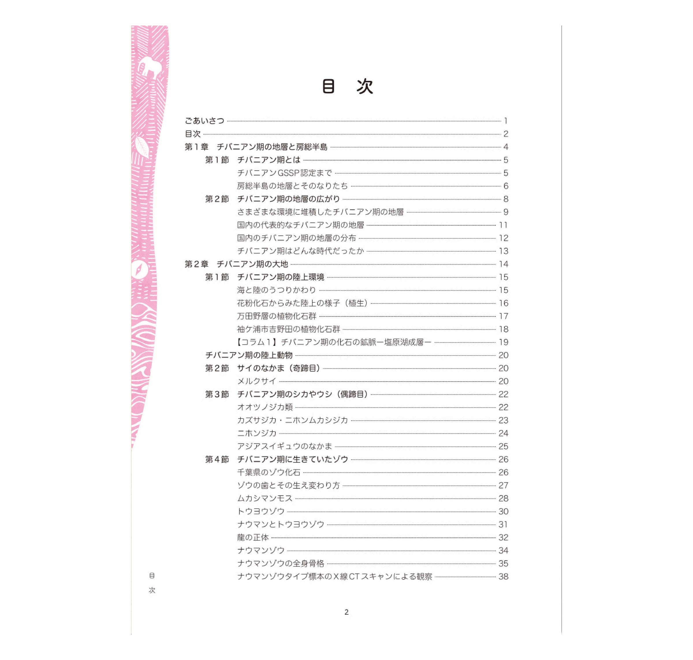よみがえるチバニアン期の古生物 | 千葉県立中央博物館